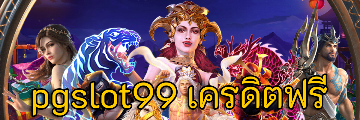 kubet99 เครดิตฟรี